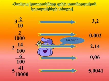 Записать 2 десятых дробью
