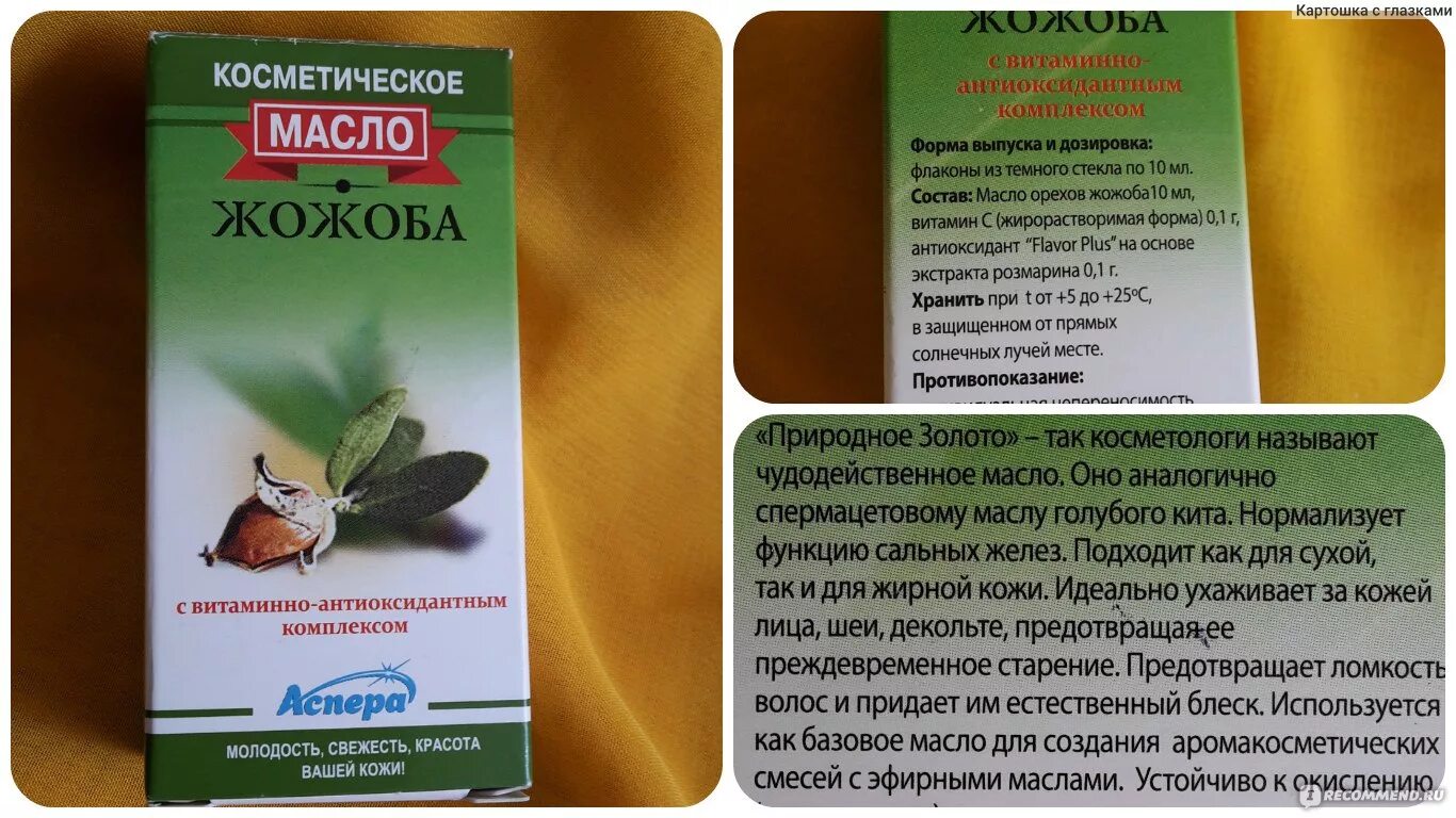 Масло ним как использовать. Масло жожоба. масло жожоба для кожи. масло жожоба эффект для лица. жожоба масло применение.