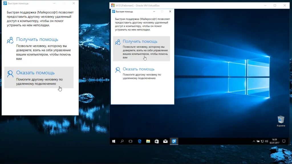 Быстрая помощь Windows. Быстрая помощь Windows 10. Поддержка Windows 10. Быстрая поддержка Майкрософт.