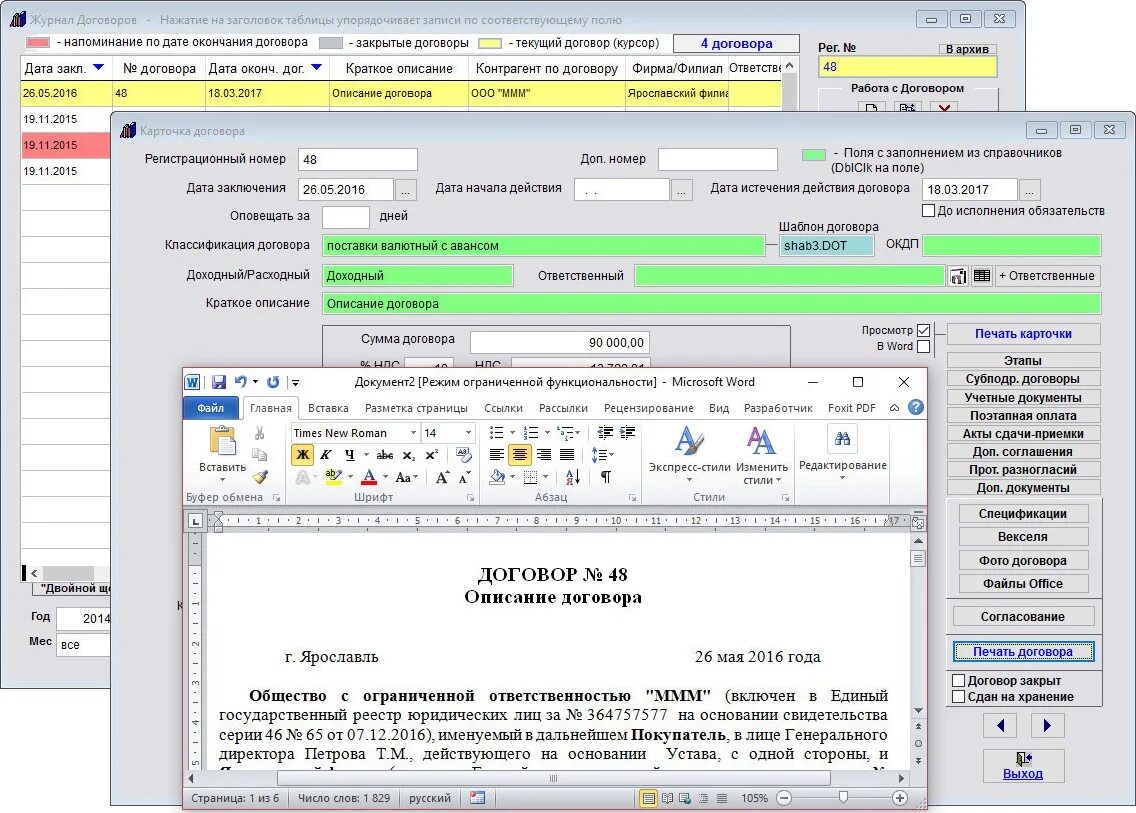 Договор 06. Ведение договоров. Программа для договоров. Программа "учет договоров". Ведение контрактов.