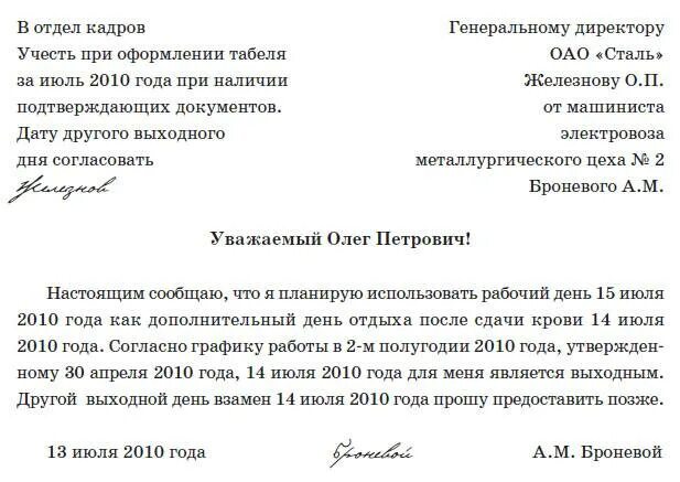 Отказ от донорства. Заявление на сдачу донорской крови образец. Заявление на донорские дни образец. Заявление на донорский день в день сдачи крови. Шаблон заявления сдача крови на донорство.