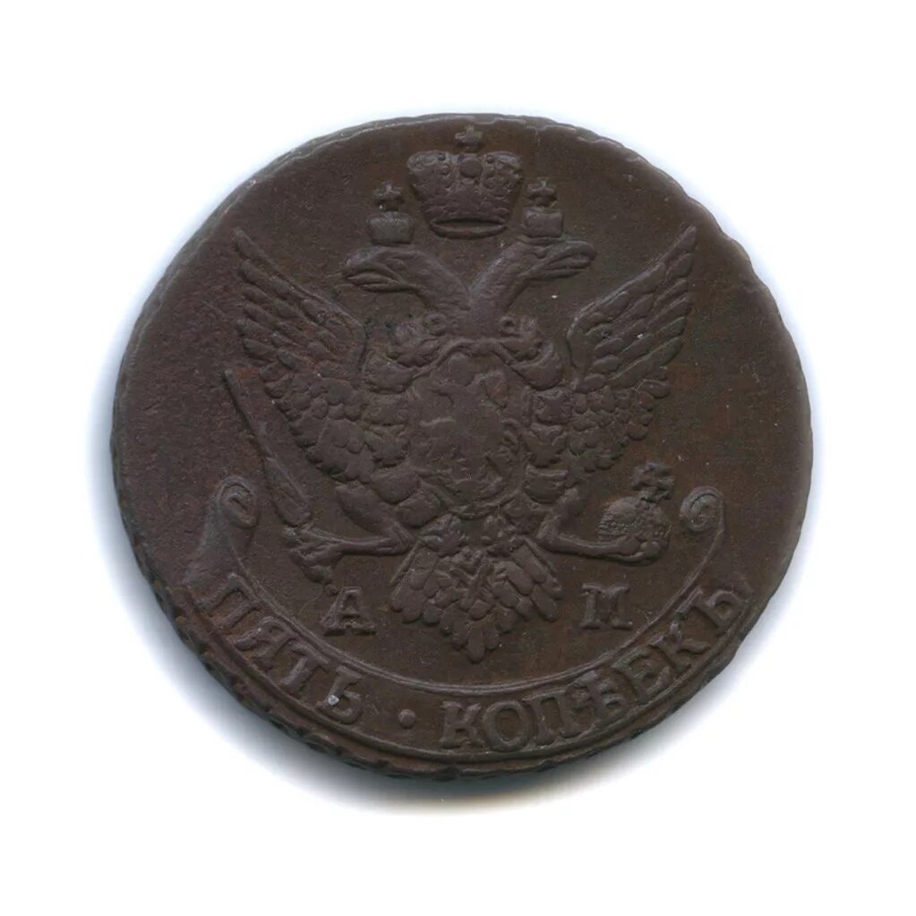 Копейка 1796. 5 копеек 1796 ам. 1796 5 копеек вензель. 2 копейки 1796 года ам. 2 копейки 1796 вензельные.