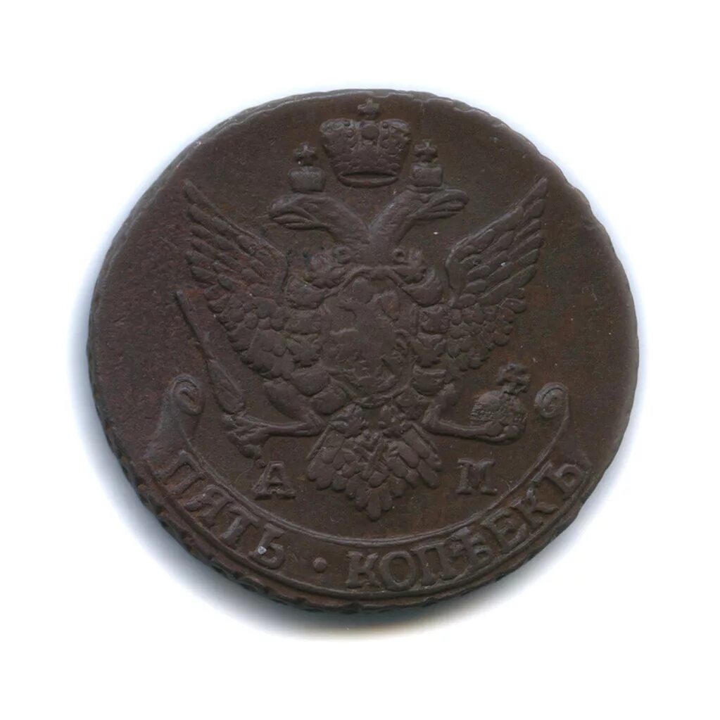 5 Копеек 1796 ам. 1796 5 Копеек Вензель. 2 Копейки 1796 года ам. 2 Копейки 1796 Вензельные.