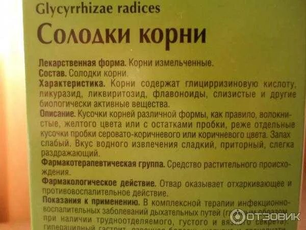 Как правильно принимать солодку. Корень солодки отхаркивающее средство. Лекарство в составе корень солодки. Таблетки от кашля с корнем солодки. Корень солодки инструкция.