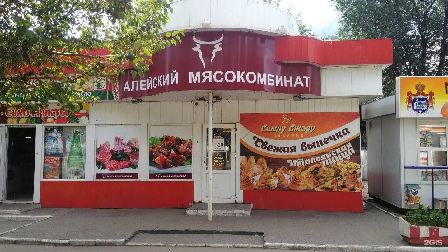 Алейский мясной магазин Барнаул. Алейский мясокомбинат продукция. Мясной магазин вывеска. Алейский мясокомбинат Рубцовск.