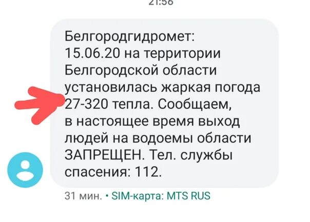 Не приходят смс от мчс. Смс от МЧС О погоде. Смс от МЧС непогода. Смс от МЧС. Почему МЧС не присылает смс о погоде.