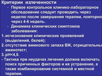 Терапия окончание
