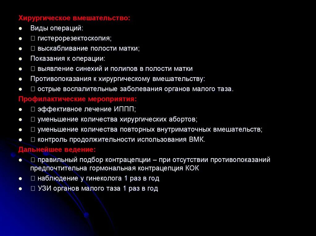 Проведения диагностических манипуляций в полости матки препараты. Диагностическое выскабливание полости матки показания. Выскабливание противопоказания. Выскабливание полости матки показания противопоказания. Рдв полости матки