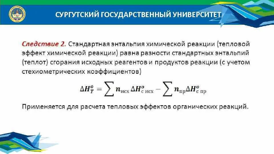 Термохим. Основы химической термодинамики и термохимии. Термохимия формулы. Термохимия энтальпия. Термохимич расчеты.