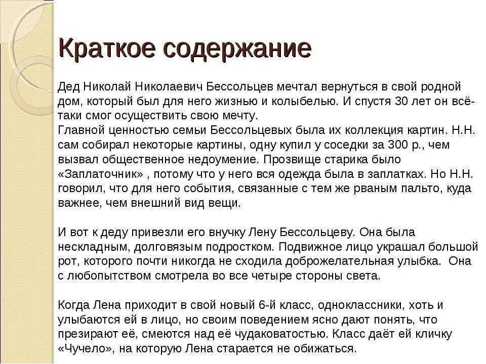 Произведения краткое содержание 6 класс. Чучело краткое содержание. Краткий пересказ ю ю ю ю. Краткое содержание чучело Железников. Краткий пересказ.