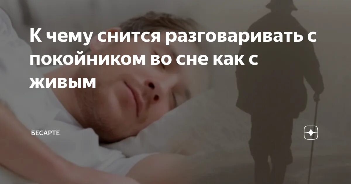 Во сне приснились умершие родственники. К Чу УСНЯТСЯ покойники.