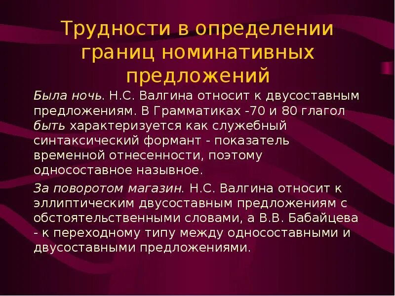 Номинативная функция примеры. Номинативные предложения. значение номинативных предложений. синтаксис номинативные предложения. номинативная функция предложения.