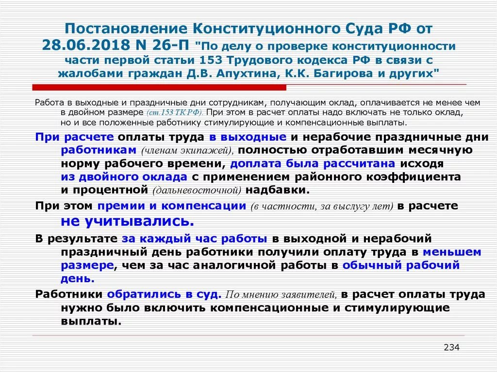 Конституционный суд о проверке гражданско процессуального. Постановление конституционного суда. Постановление КС РФ. Конституционный суд постановления. Протокол конституционного суда РФ.