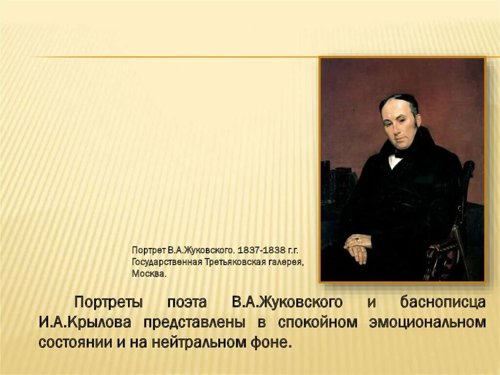 Карл брюллов портрет жуковского. Портрет жуковского кисти брюллова. П картины портрет жуковского. Портрет жуковского кисти брюллова. Брюллов жуковский.