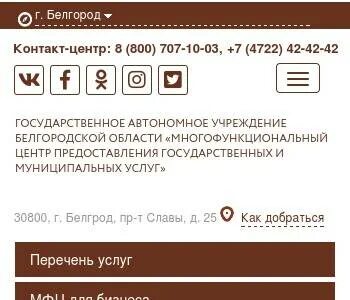 Мфц шебекино график работы