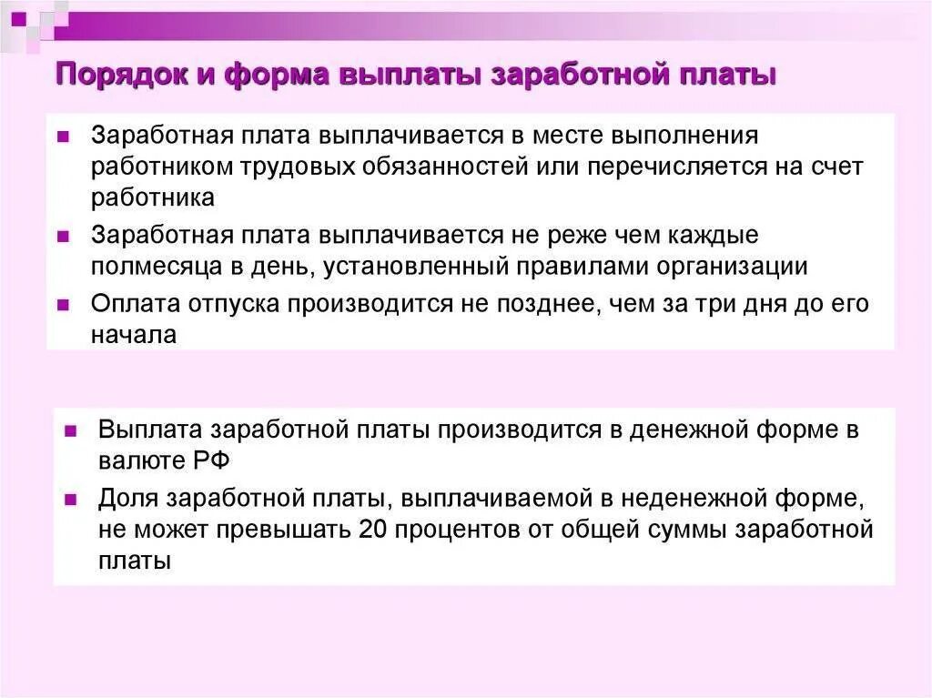 1 порядок выплаты заработной платы