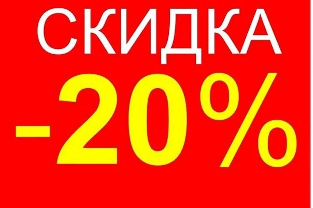 Объявление скидок. Примеры скидок. Акции и скидки. Скидка 50 процентов. Реклама скидки.