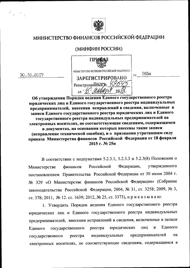 329 О Министерстве финансов Российской Федерации. Утвержденный порядок ведения единого государственного реестра. Приказ Минфина России от 30.06.2017 n 500 об утверждении документов. Исп лист к РФ В лице Министерства финансов РФ.