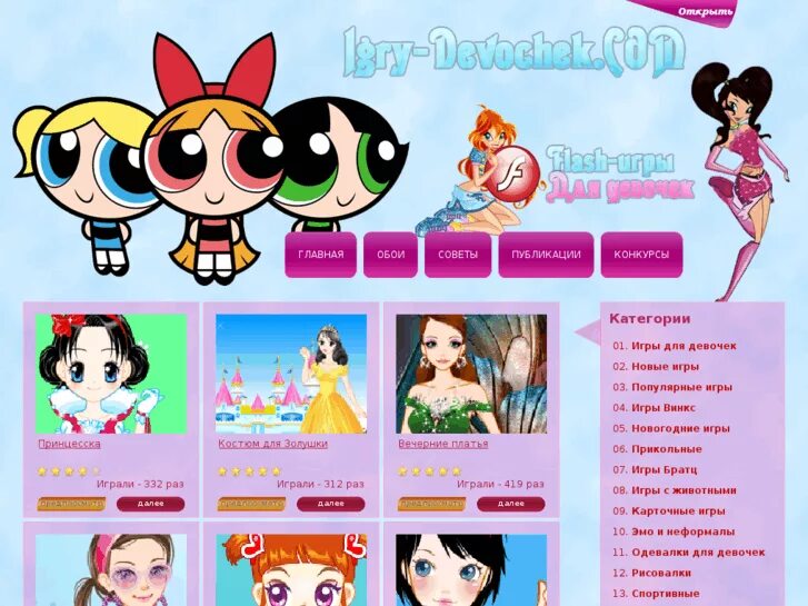 сборник игр для девочек. компьютерные игры для девочек. игры для девочек на пк. девочка. сборник игр для девочек.