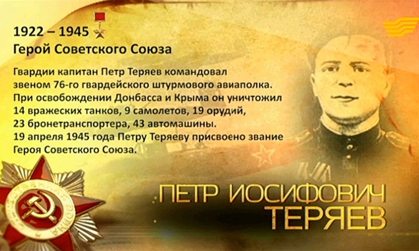 Герои вов. Герои советского союза герои вов. Золотые звезды донбасса герои советского союза. Герои донбасса доска почета. Герой советского союза вов 1941-1945.