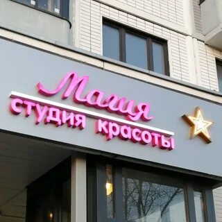 Магия парикмахерская