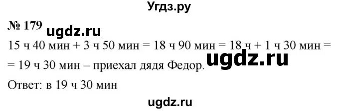 Мерзляк номер 179. Математика 5 класс номер 176. Математика 5 класс страница 179 номер 802. Математика 5 класс страница 179 номер 800.