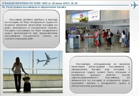 Объявляется посадка