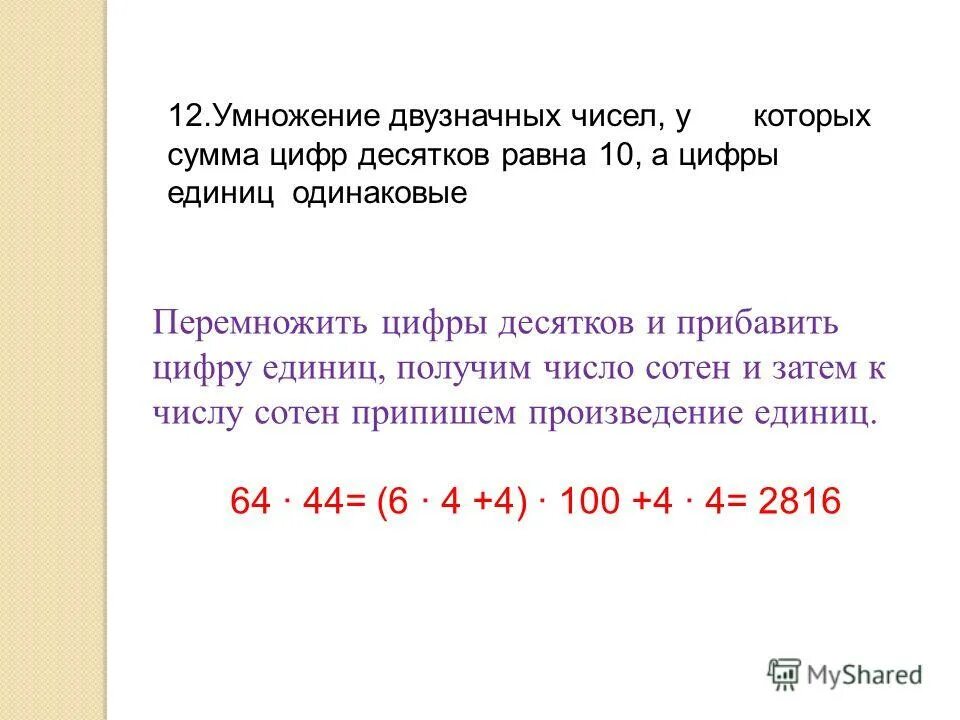 7 десятков равно. Цифра десятков. Сумма цифр двузначного числа. Сумма числа единиц и десятков равна.