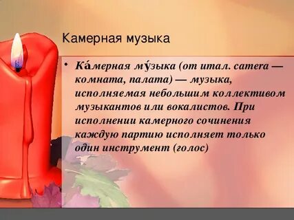 Определение камерной музыки