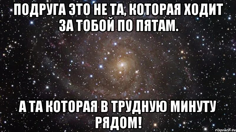 Всегда поддержишь в трудную минуту. Поддержка в трудную минуту. Подруга это та которая. Благодарность за то что были рядом в трудную минуту. Быть рядом в трудную минуту.