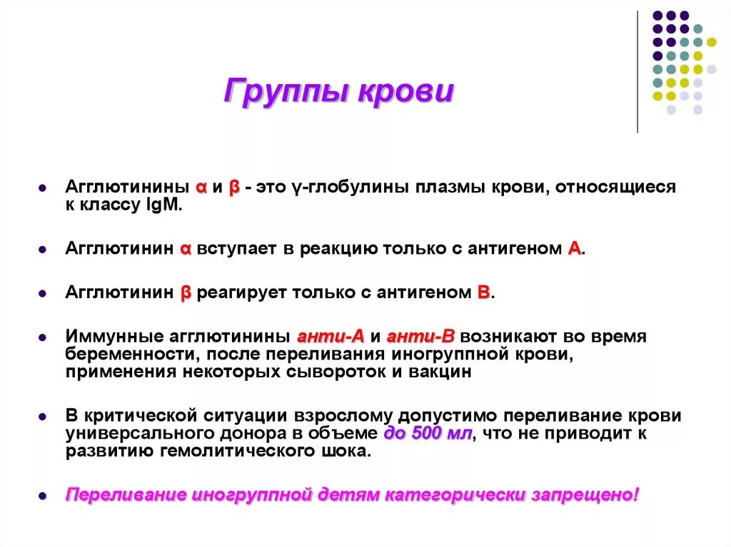 Глобулины плазмы крови. Группы крови общая хирургия. Компоненты группы крови. Переливание иногруппной крови.