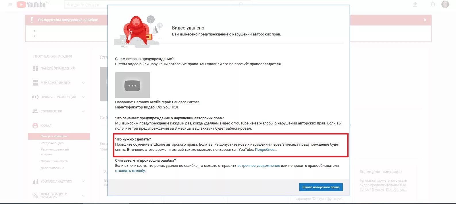 Предупреждение о нарушении авторских прав. Жалоба на нарушение авторских прав. Ваше видео было удалено из-за нарушения авторских прав. Предупреждение о нарушении авторских прав образец. Дело о нарушении авторских прав