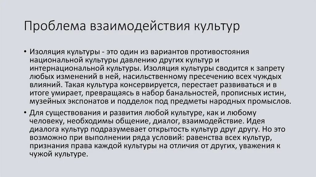 Проблемы взаимодействия культур. Многообразие и диалог культур Обществознание. Проблема диалога культур. Философская проблема взаимодействия и диалога культур. Проблема культурного народа