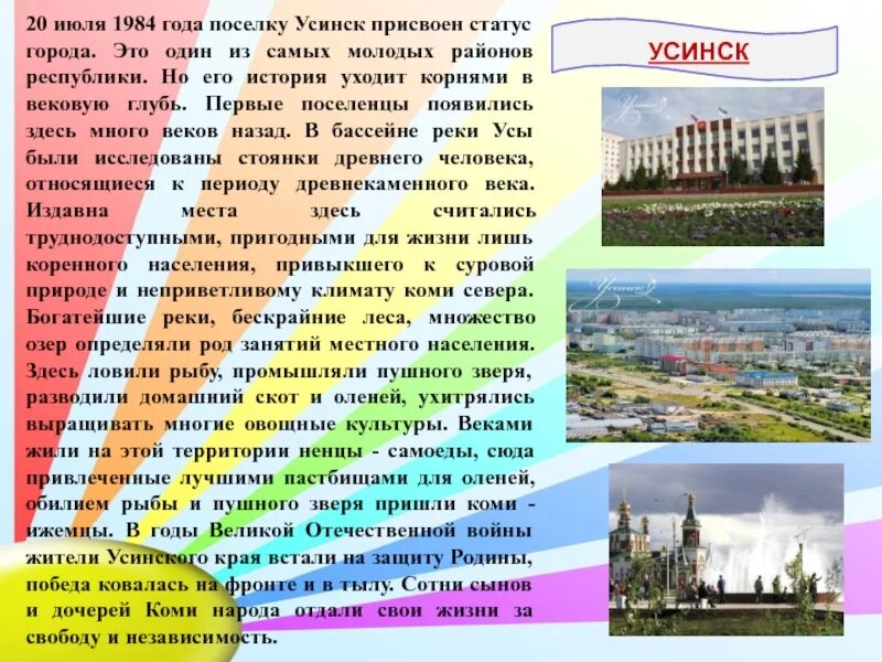 Республика Коми столица. Презентация о городе Усинск. Усинск Республика Коми. Сообщение о городе Усинск.