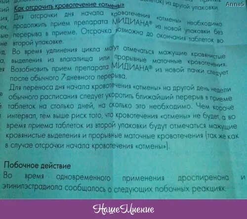 Когда начинаются месячные после приема. Таблетки для отсрочки месячных. Противозачаточные таблетки для отсрочки месячных. Лекарство для переноса месячных. Какие таблетки для отсрочки менструационного цикла.