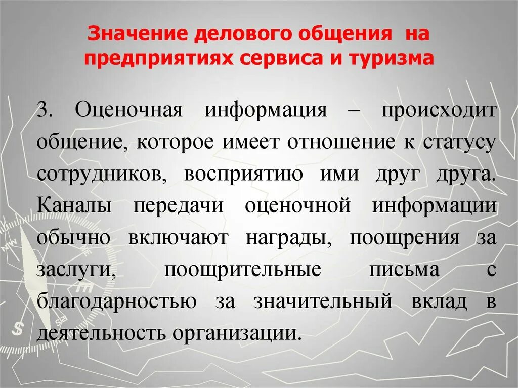 Важность и значимость. Значение делового общения. Значение деловых коммуникаций. Этика и психология сервисной деятельности. Значение делового туризма.