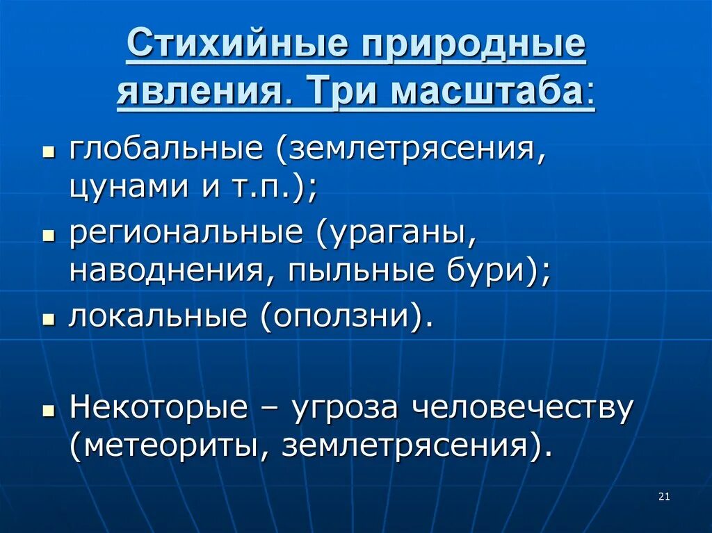 Проблема стихийных природных явлений. Стихийные природные явления пути решения. Глобальная проблема стихийных природных бедствий. Стихийные природные явления пути решения проблемы. Угроза мирового масштаба 4 читать