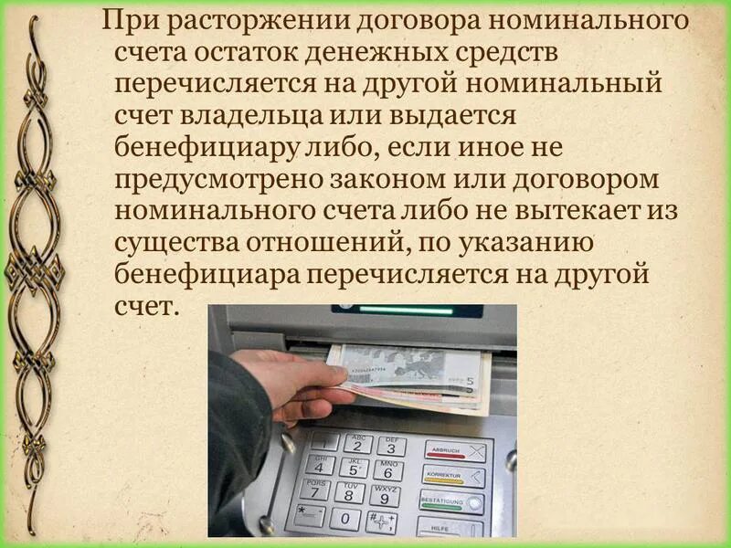 Использование номинального счета. Номинальный счет. договор номинального счета. номинальный счет в банке это. схема работы номинального счета.