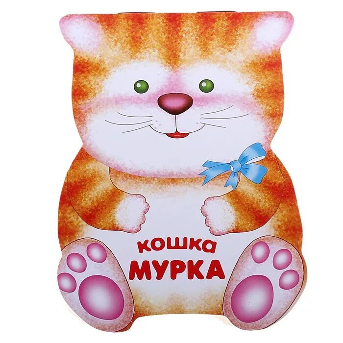 Кошечка мурка. Кошка Мурка. Кошечка Мурка игрушка. Мурка кошка Мурка. Картинка кошка Мурка.