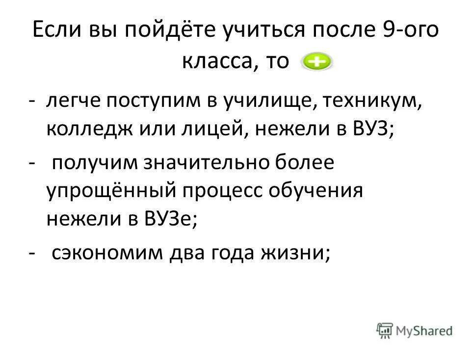 Если после 9 класса никуда