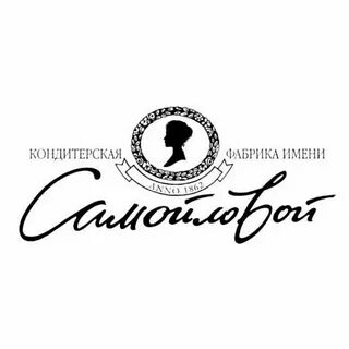Кондитерская фабрика самойловых