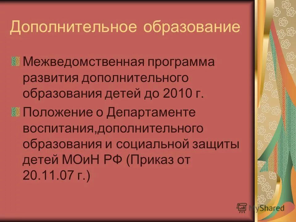 Положение 2010. Верховный совет пенсионный фонд. Положение 2010. Положение 2010. Положение о пенсионном фонде рф.