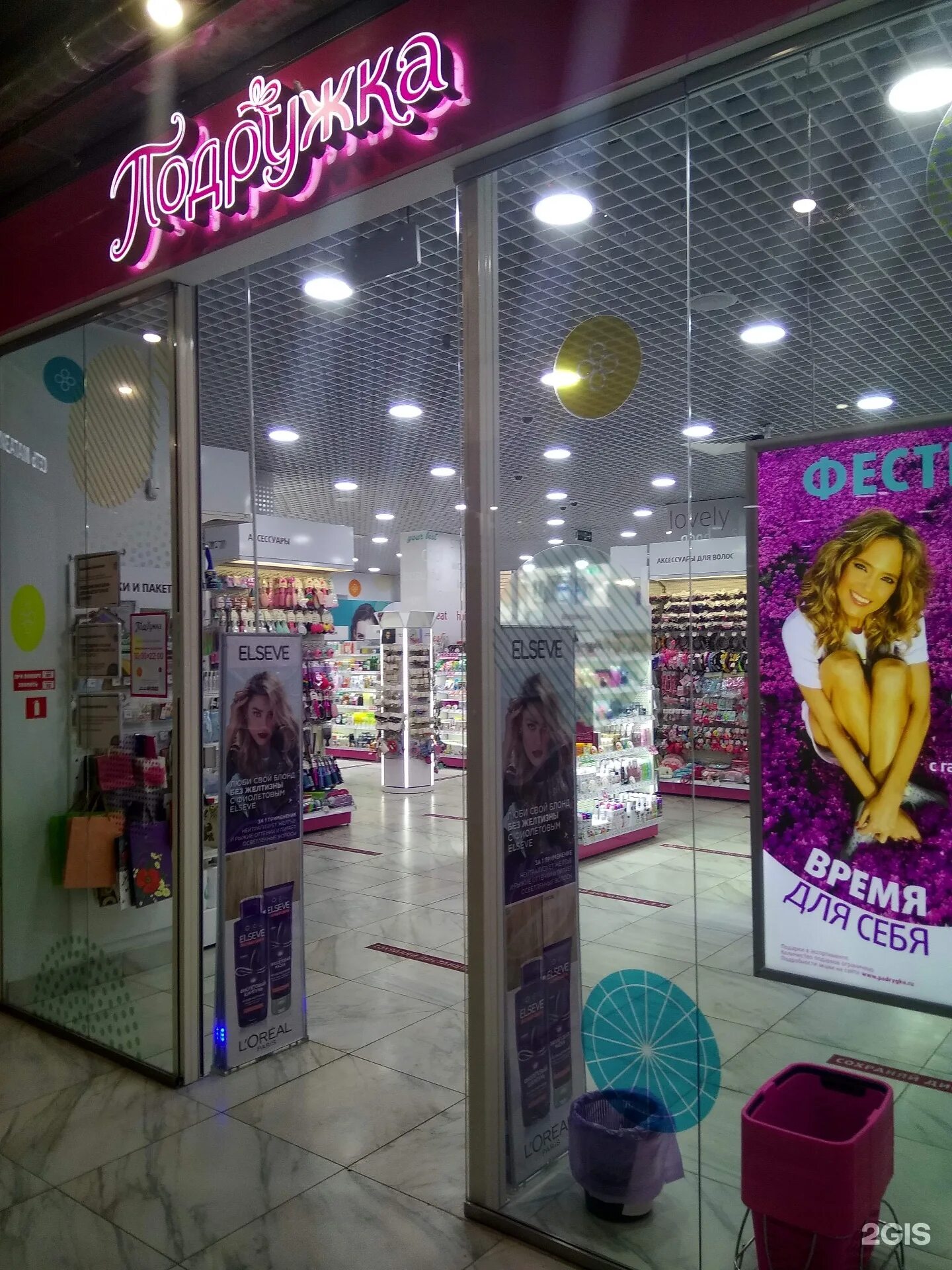 ленинградский проспект 123 ярославль. подружка магазин. магазин подружка тула. подружка ярославль. магазин подружка ярославское шоссе.