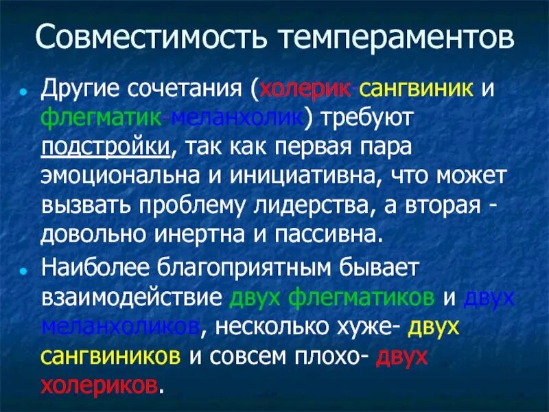 Совместимость Темпераментов В Любви И В Сексе