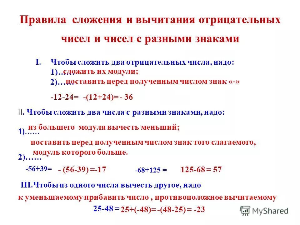 Правило сложения и вычитания чисел с разными знаками. Правило сложение и вычитание чисел с разными. Вычитание отрицательных чисел 6 класс правило. Сложение и вычитание отрицательных и положительных чисел правило. Математика 6 класс действия с разными знаками