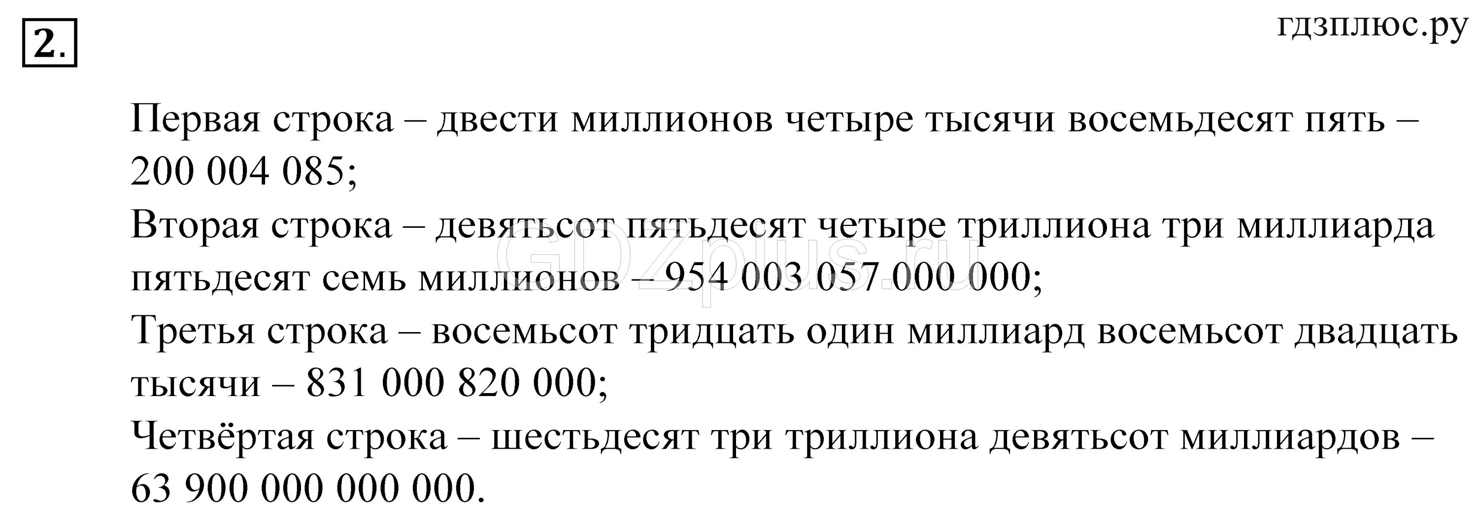 Семи тысячами тридцати пяти. Восемьдесят три тысячи. Пятьдесят три тысячи двести восемьдесят один. Тысяча восемьсот восемьдесят два. Девятьсот восемьдесят три.