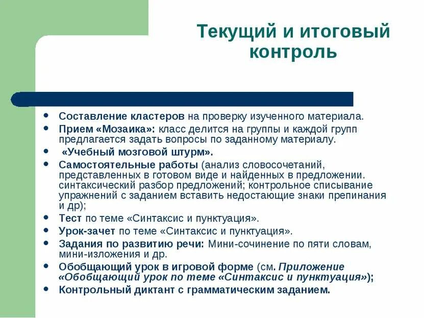 Контрольный диктант по теме синтаксис и пунктуация. Вопросы по теме синтаксис. диктант по теме синтаксис. кластер на тему синтаксис и пунктуация. диктанту по теме &quot;синтаксис и пунктуация&quot;.