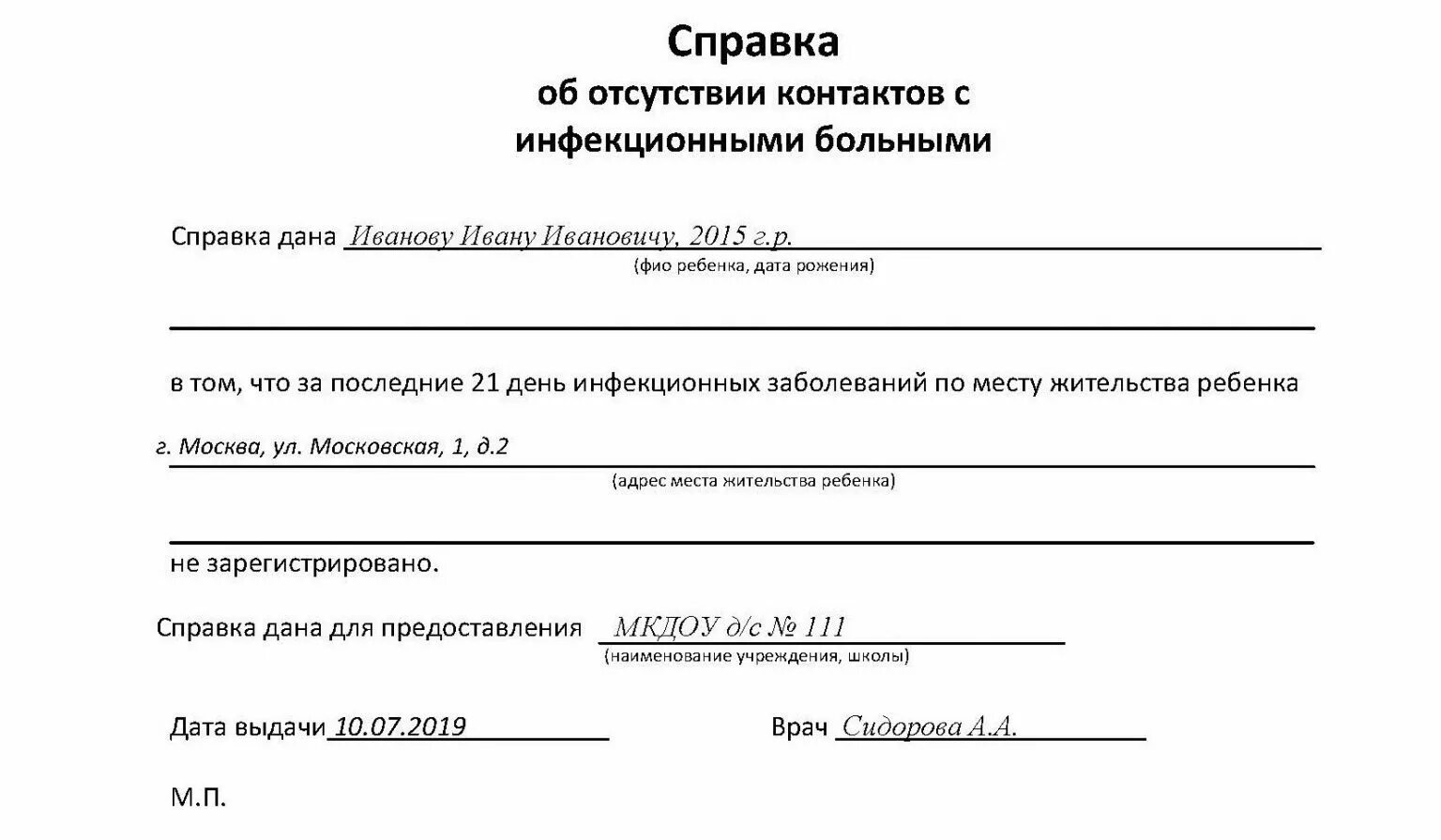 Справка об эпидокружении для санатория ковид. Справка об эпидокружении в поликлинике. Справка об эпидокружении для санатория ребенку. Справка об отсутствии контактов с инфекционными больными.