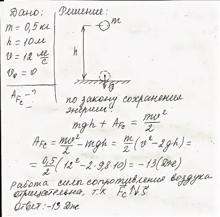 Камень массой 500. Камень массой 400 кг. Металлический шар массой 500г падает на землю с высотой 3м. Шар массой 200 г падает с начальной скоростью 10 м/с. Вычислите мощность двигателя подъемника если из шахты глубиной 400 м.