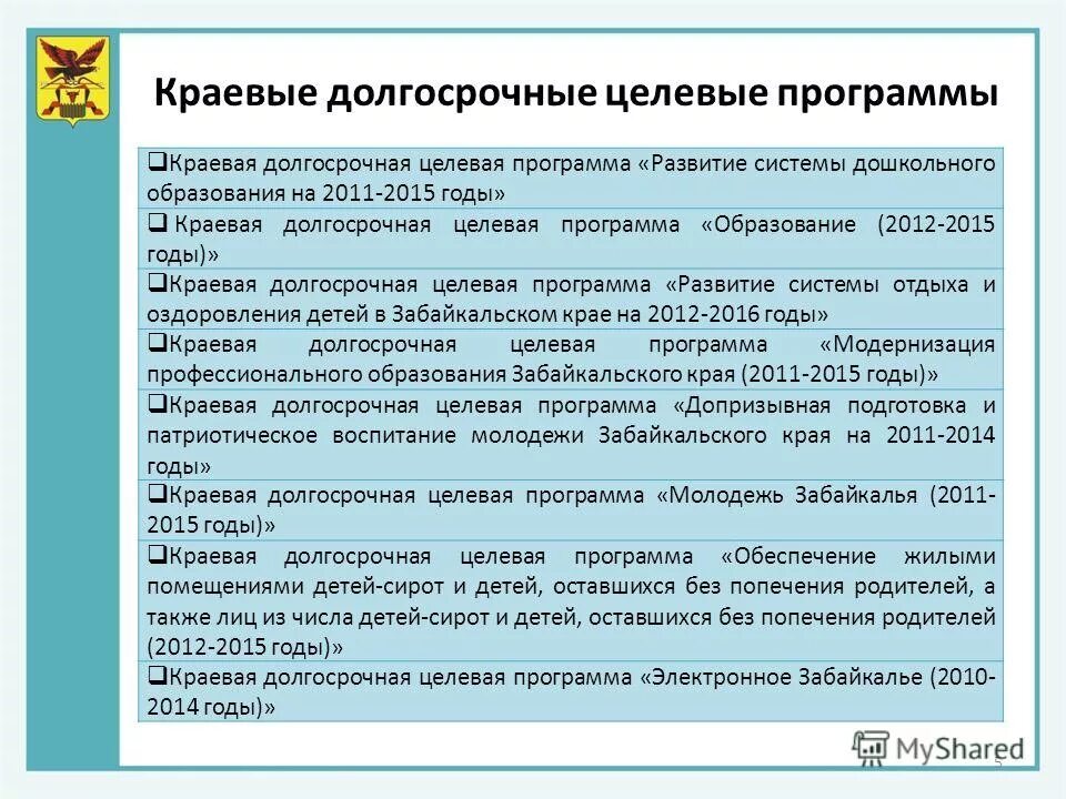 Долгосрочная программа развития образования. Долгосрочная программа развития образования